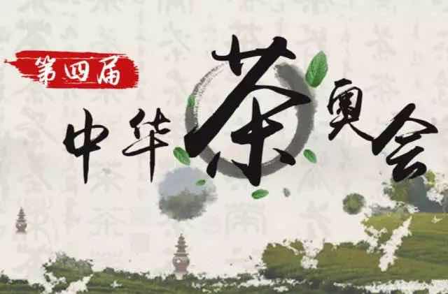 第四屆中華茶奧會(huì )|茶文化攝影大賽，人人有禮，等你來(lái)喲！