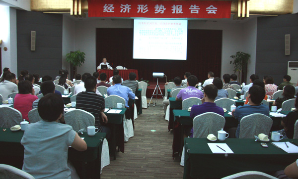 福士達集團、浙茶股份公司舉行經(jīng)濟形勢報告會(huì )
