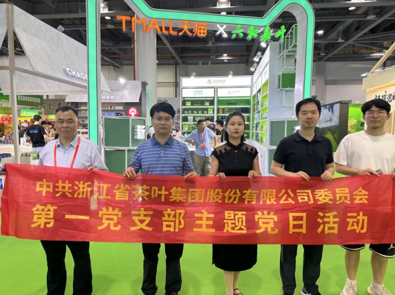 浙茶集團第一黨支部助力第七屆中國國際茶葉博覽會(huì )